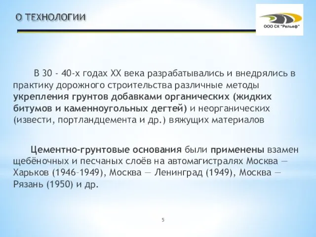 В 30 - 40-х годах XX века разрабатывались и внедрялись