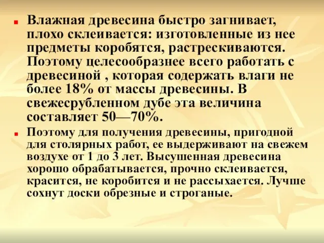 Влажная древесина быстро загнивает, плохо склеивается: изготовленные из нее предметы