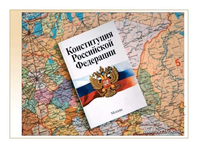Предметы ведения Российской Федерации, субъектов РФ и совместного ведения Ст. 72