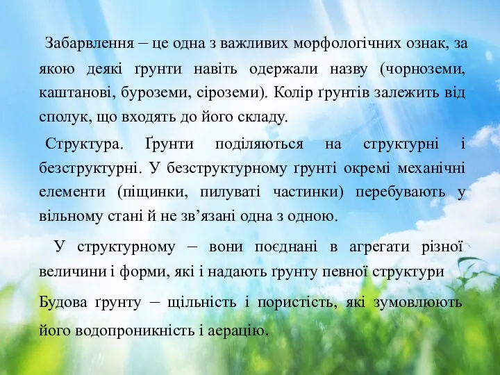 Забарвлення – це одна з важливих морфологічних ознак, за якою