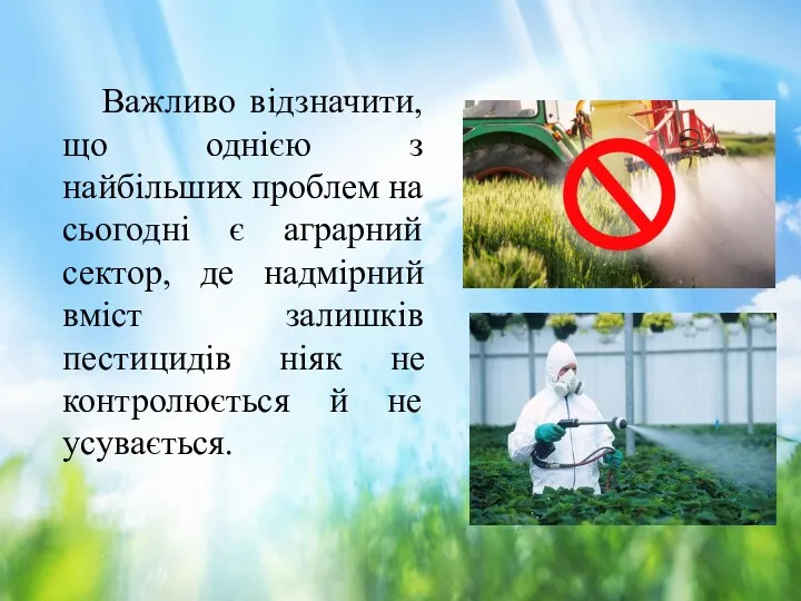 Важливо відзначити, що однією з найбільших проблем на сьогодні є