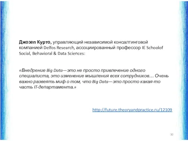 Джозеп Курто, управляющий независимой консалтинговой компанией Delfos Research, ассоциированный профессор