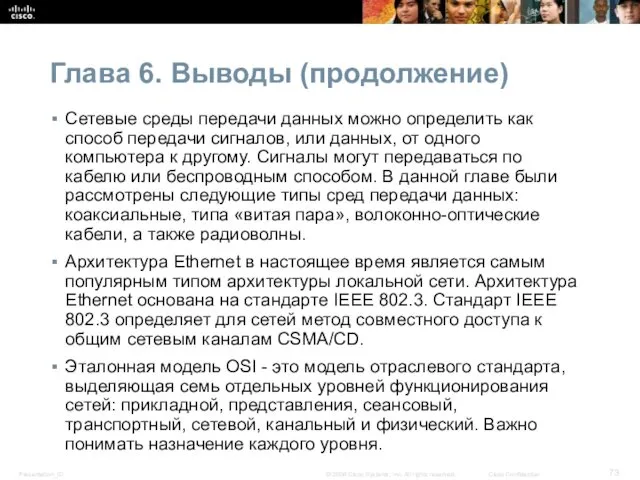 Сетевые среды передачи данных можно определить как способ передачи сигналов,