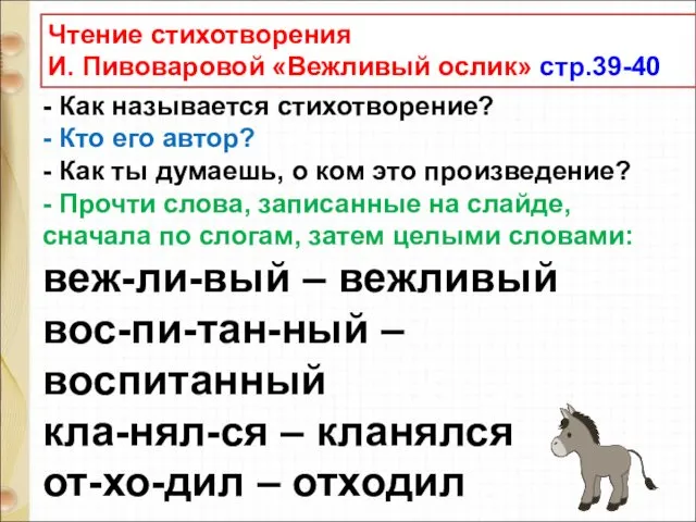 - Как называется стихотворение? - Кто его автор? - Как