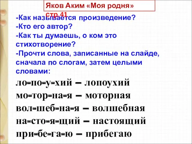 -Как называется произведение? -Кто его автор? -Как ты думаешь, о