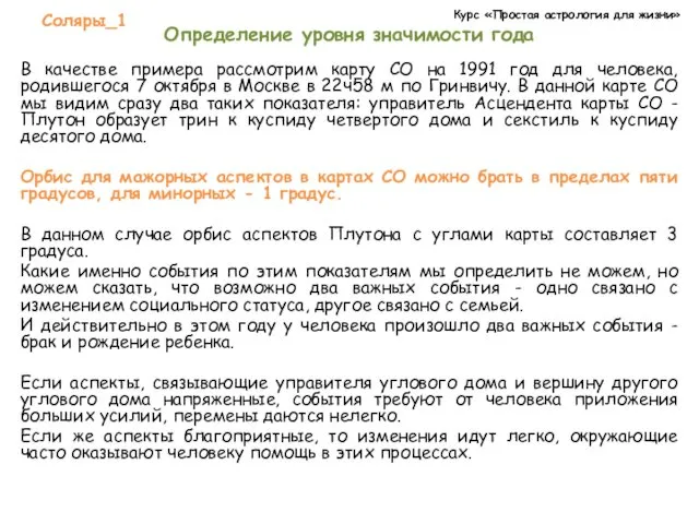 Курс «Простая астрология для жизни» Соляры_1 Определение уровня значимости года