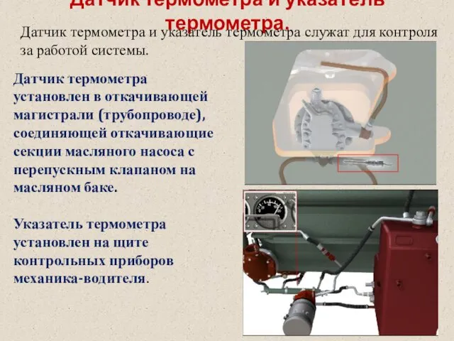 Датчик термометра и указатель термометра. Датчик термометра и указатель термометра