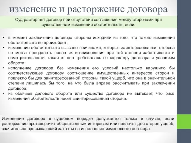 в момент заключения договора стороны исходили из того, что такого