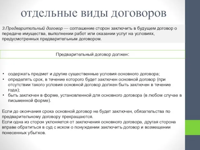 содержать предмет и другие существенные условия основного договора; определять срок,