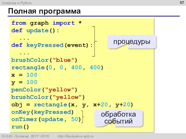 Полная программа from graph import * def update(): ... def