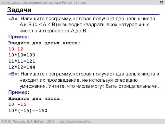 Задачи «A»: Напишите программу, которая получает два целых числа A