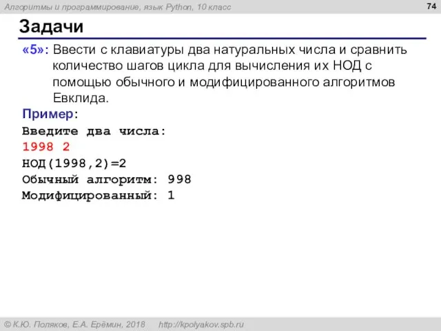 Задачи «5»: Ввести с клавиатуры два натуральных числа и сравнить