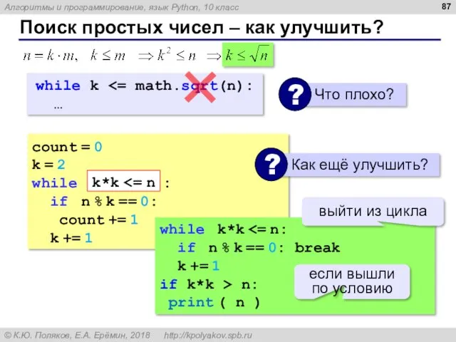 Поиск простых чисел – как улучшить? count = 0 k