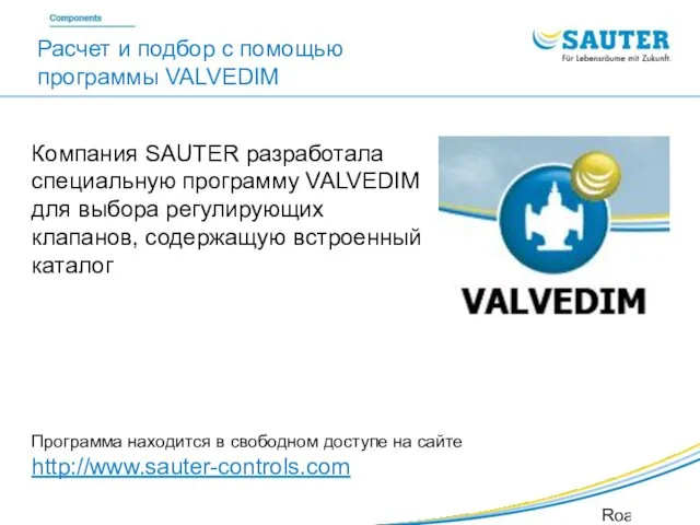 SAUTER Valveco VDL Roadshow SIB Компания SAUTER разработала специальную программу
