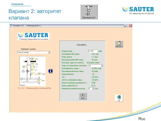 SAUTER Valveco VDL Roadshow SIB Вариант 2: авторитет клапана