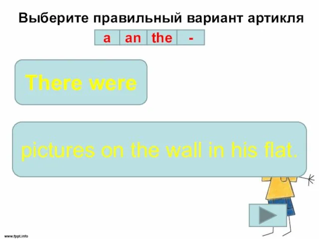 Выберите правильный вариант артикля a an the - There were