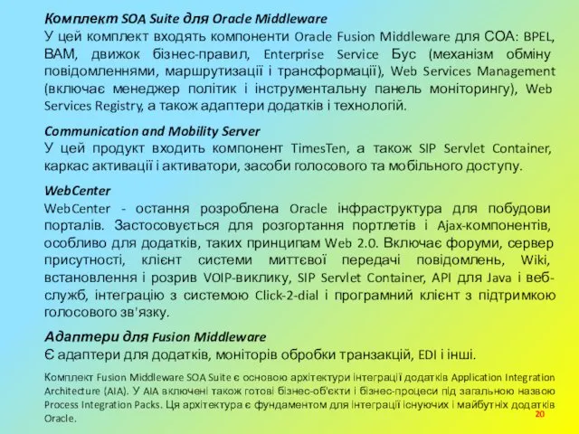 Комплект SOA Suite для Oracle Middleware У цей комплект входять