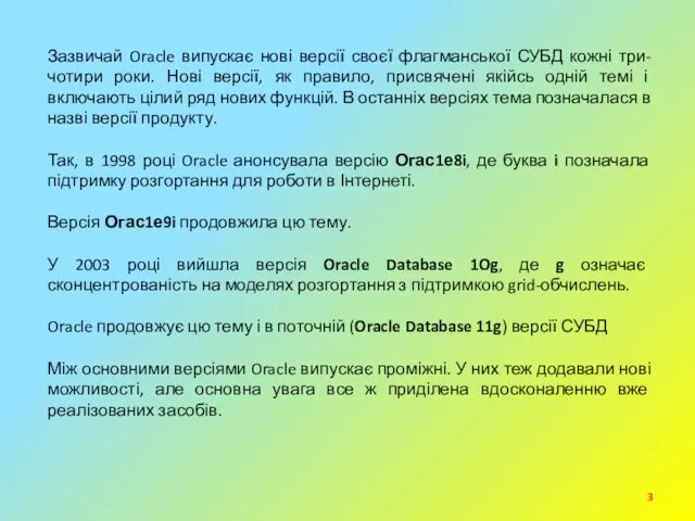 Зазвичай Oracle випускає нові версії своєї флагманської СУБД кожні три-чотири