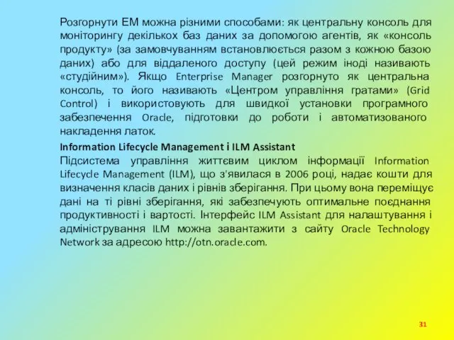 Розгорнути ЕМ можна різними способами: як центральну консоль для моніторингу