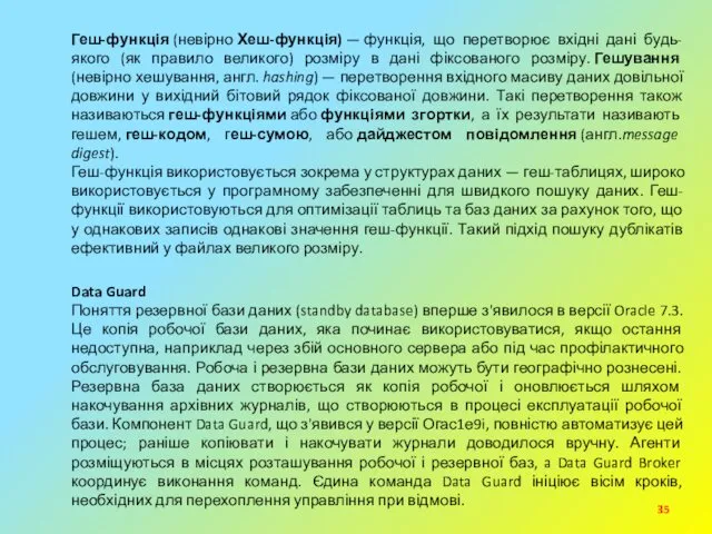 Геш-функція (невірно Хеш-функція) — функція, що перетворює вхідні дані будь-якого