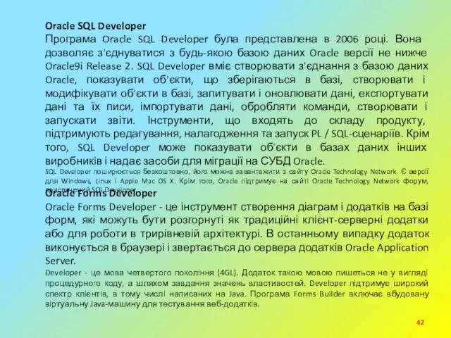 Oracle SQL Developer Програма Oracle SQL Developer була представлена ​​в