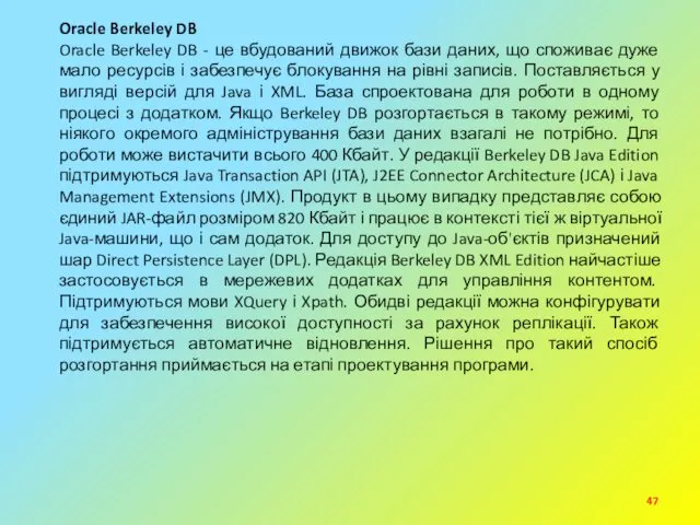 Oracle Berkeley DB Oracle Berkeley DB - це вбудований движок