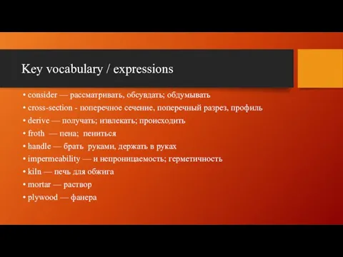 Key vocabulary / expressions consider — рассматривать, обсувдать; обдумывать cross-section