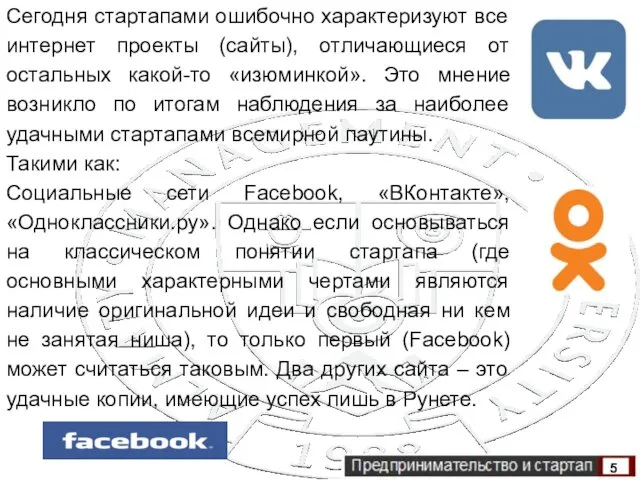 Сегодня стартапами ошибочно характеризуют все интернет проекты (сайты), отличающиеся от