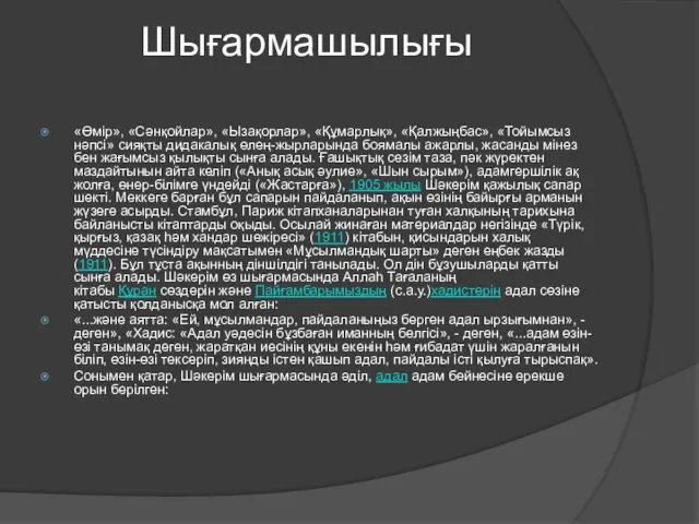 Шығармашылығы «Өмір», «Сәнқойлар», «Ызақорлар», «Құмарлық», «Қалжыңбас», «Тойымсыз нәпсі» сияқты дидакалық