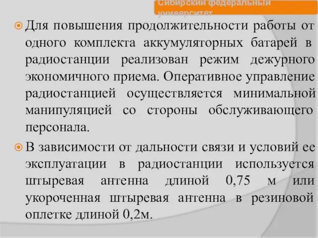 Для повышения продолжительности работы от одного комплекта аккумуляторных батарей в