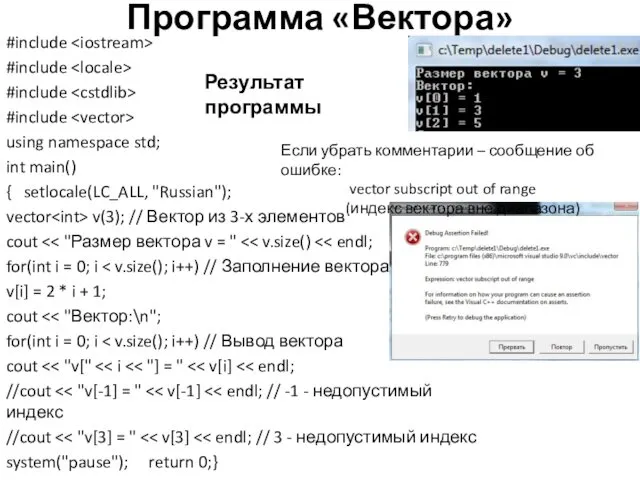 Программа «Вектора» #include #include #include #include using namespace std; int