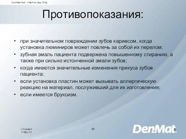 Противопоказания: при значительном повреждении зубов кариесом, когда установка люминиров может