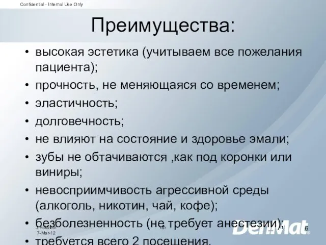 Преимущества: высокая эстетика (учитываем все пожелания пациента); прочность, не меняющаяся