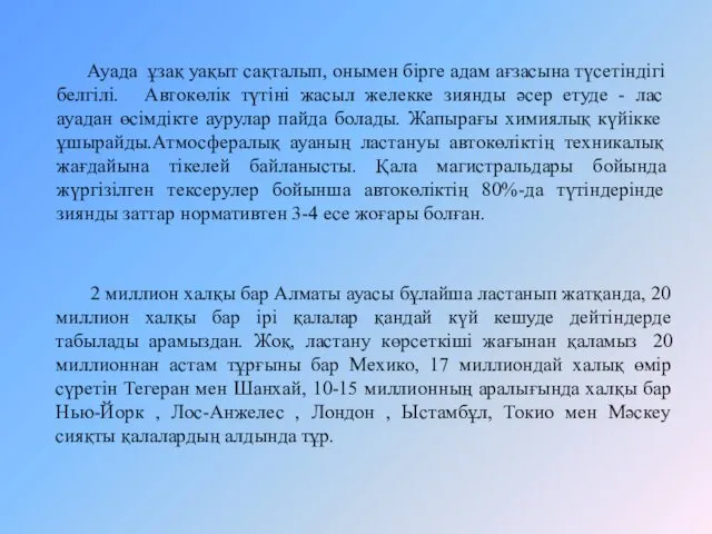 2 миллион халқы бар Алматы ауасы бұлайша ластанып жатқанда, 20