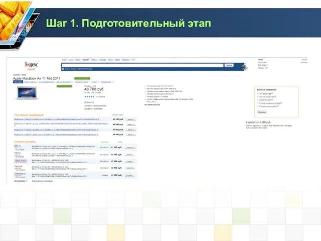 Шаг 1. Подготовительный этап