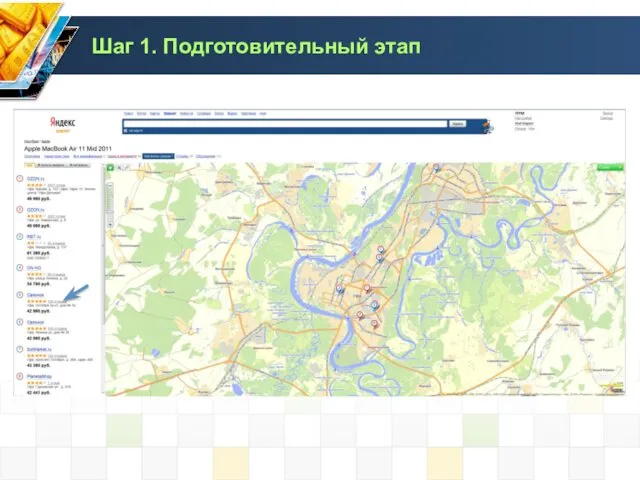 Шаг 1. Подготовительный этап