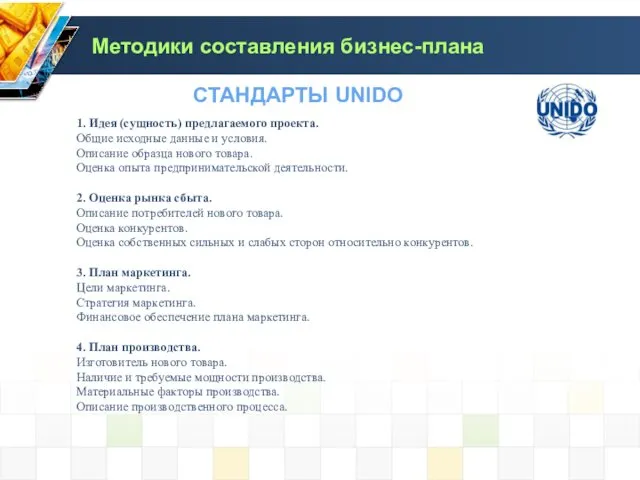 1. Идея (сущность) предлагаемого проекта. Общие исходные данные и условия.