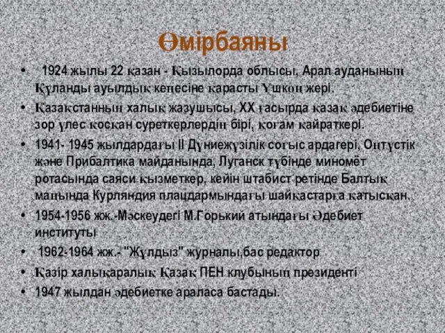 Өмірбаяны 1924 жылы 22 қазан - Қызылорда облысы, Арал ауданының