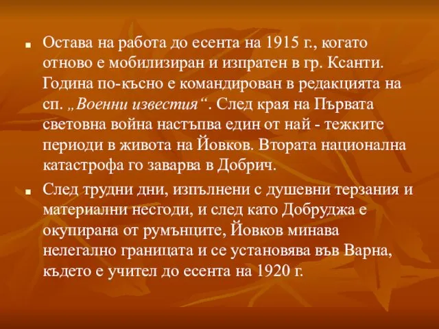 Остава на работа до есента на 1915 г., когато отново