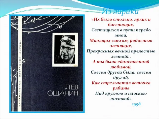 «Их было столько, ярких и блестящих, Светящихся в пути передо