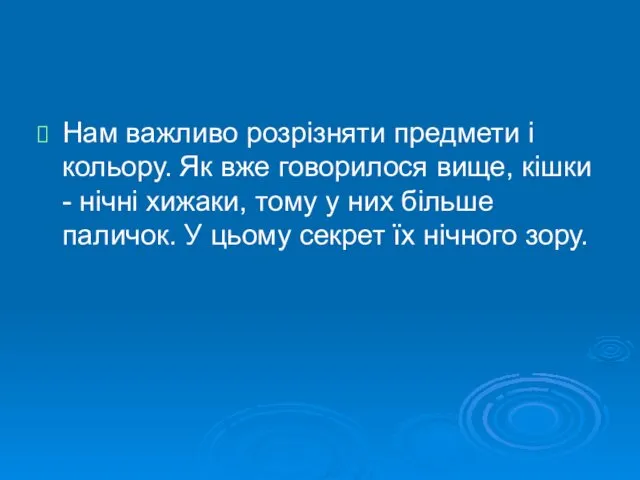 Нам важливо розрізняти предмети і кольору. Як вже говорилося вище,