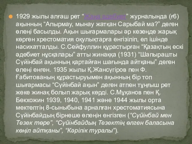 1929 жылы алғаш рет “Жаңа әдебиет” журналында (ғ6) ақынның “Апырмау,