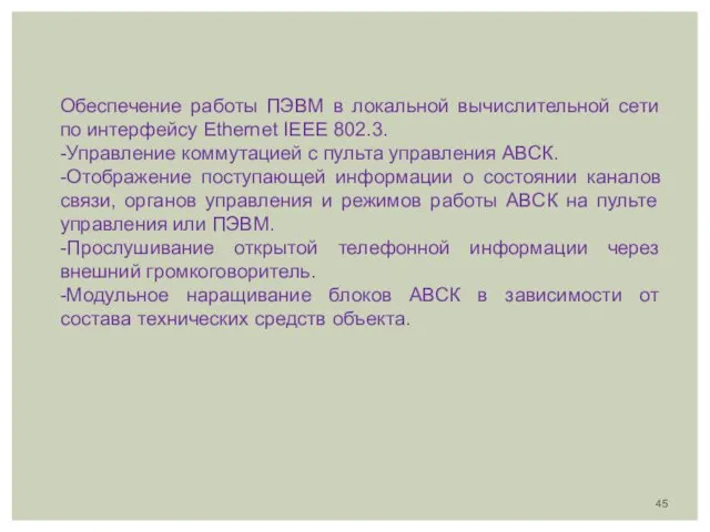 Обеспечение работы ПЭВМ в локальной вычислительной сети по интерфейсу Ethernet