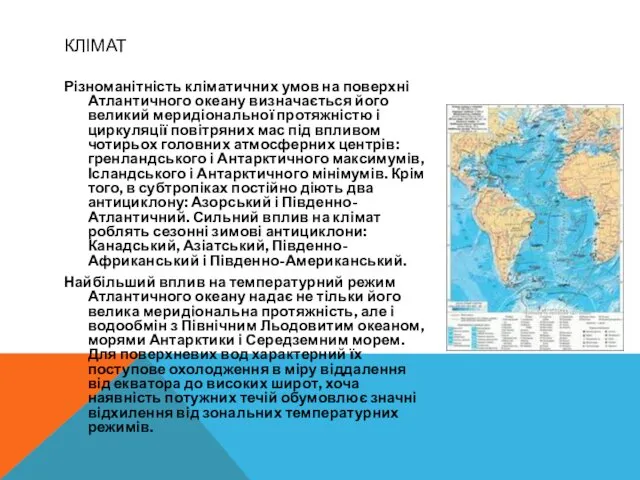 КЛІМАТ Різноманітність кліматичних умов на поверхні Атлантичного океану визначається його