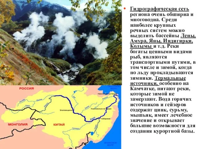 Гидрографическая сеть региона очень обширна и многоводна. Среди наиболее крупных речных систем можно