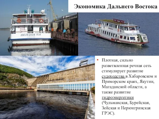 Плотная, сильно разветвленная речная сеть стимулирует развитие судоходства в Хабаровском