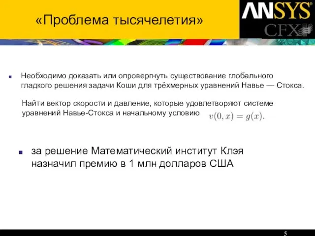 за решение Математический институт Клэя назначил премию в 1 млн