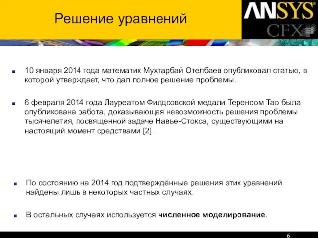 10 января 2014 года математик Мухтарбай Отелбаев опубликовал статью, в