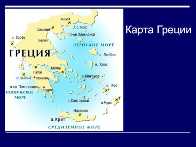 Карта Греции