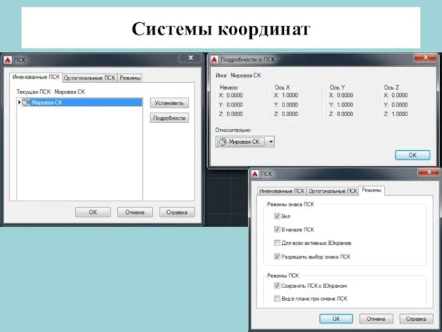 Системы координат